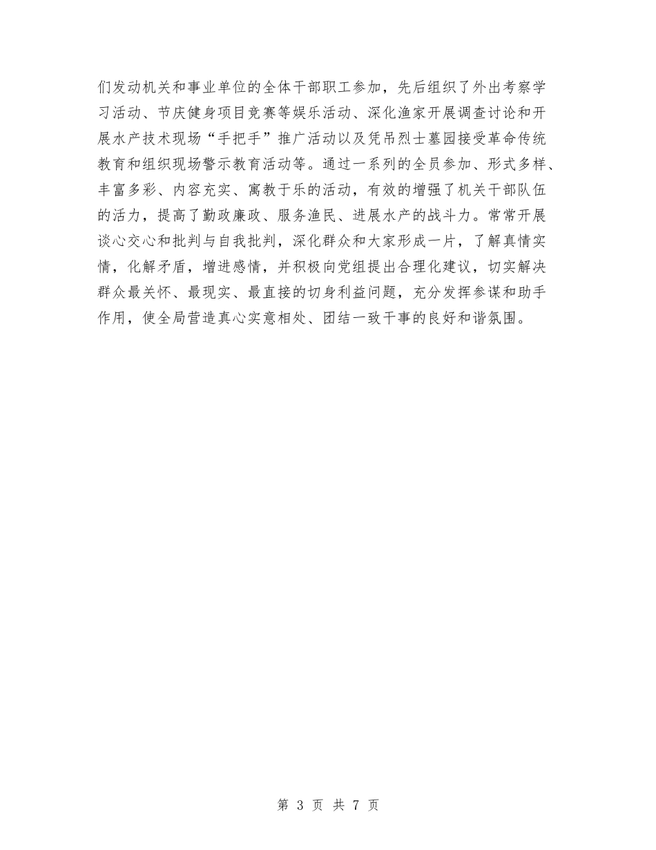 2024年水产局党组成员个人工作总结范文与2024年水利农机站年终工作总结范文汇编_第3页
