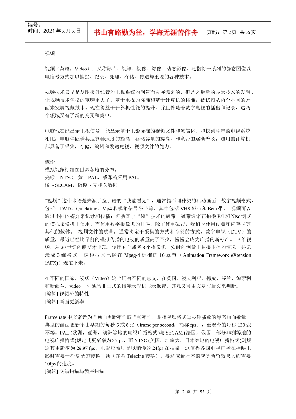 视频交换、传输与控制培训技术资料_第2页