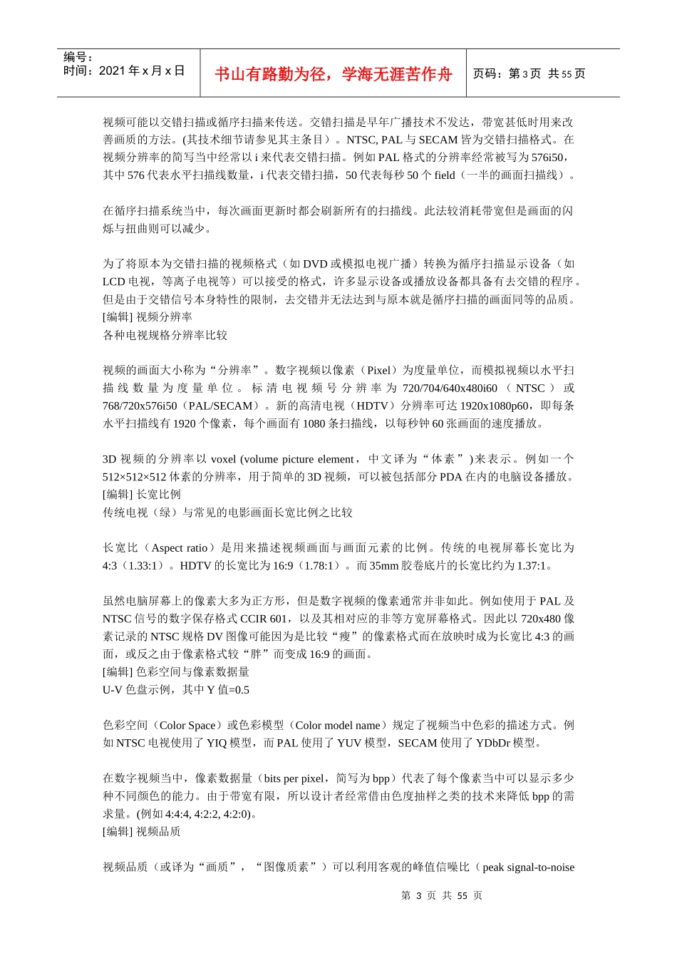 视频交换、传输与控制培训技术资料_第3页