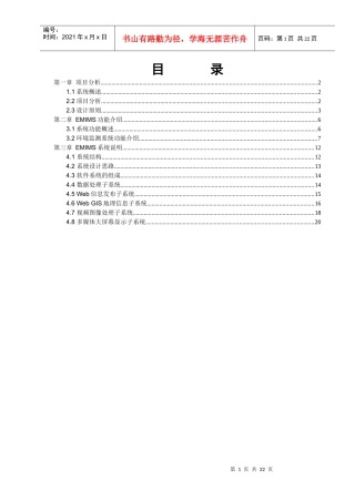 环境监测综合信息管理系统EMIMS方案3