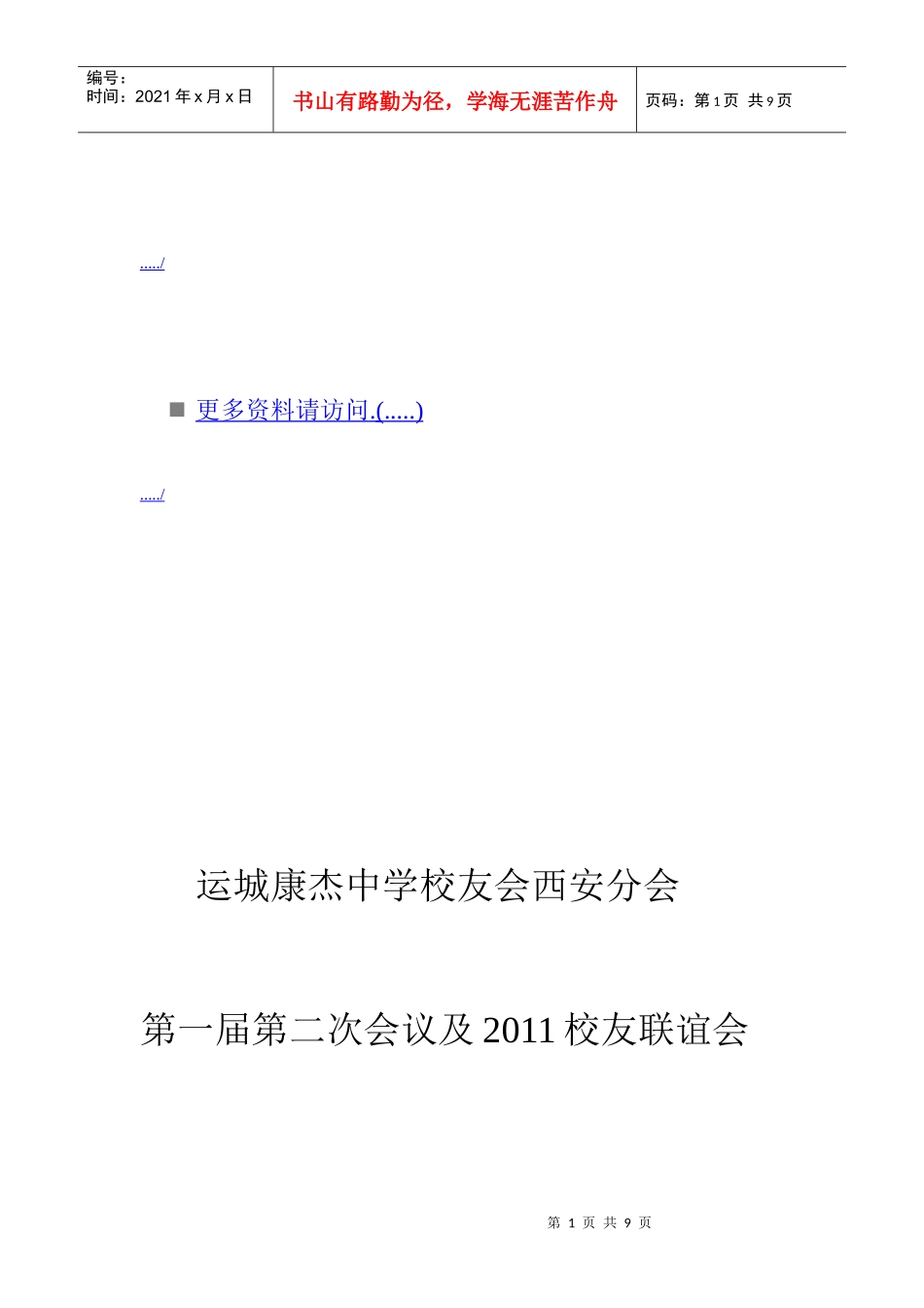 某中学校友联谊会会议议程_第1页