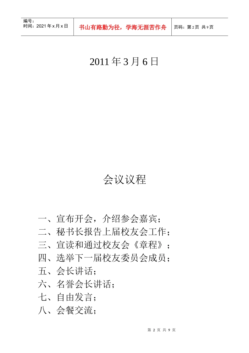 某中学校友联谊会会议议程_第2页