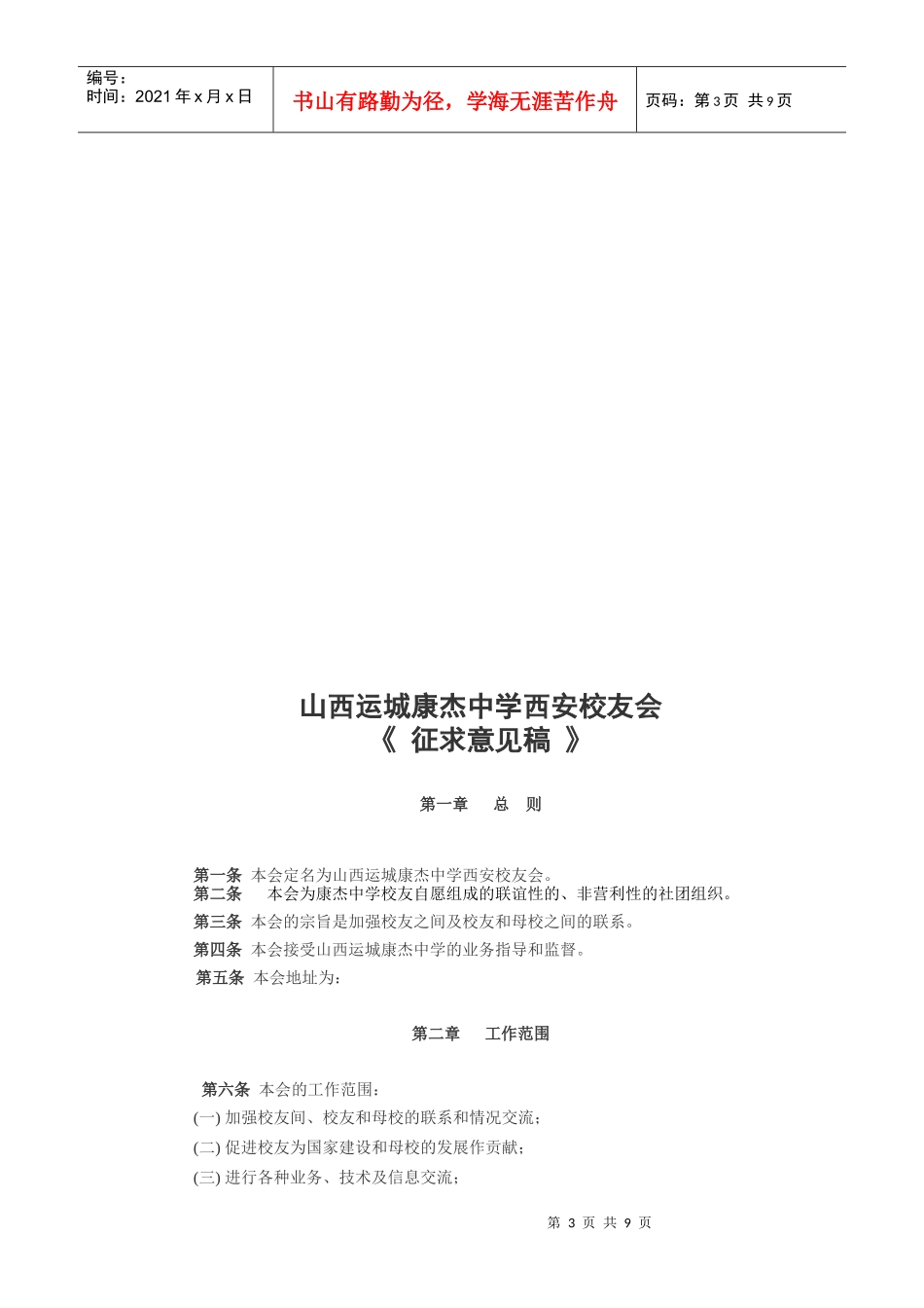 某中学校友联谊会会议议程_第3页