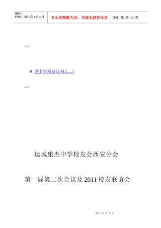 某中学校友联谊会会议议程