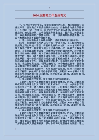 2017后勤部工作总结范文