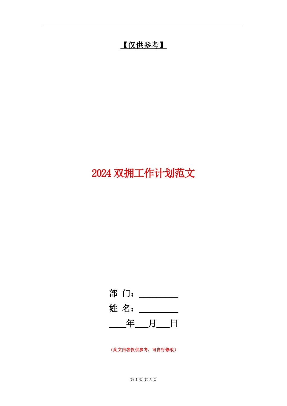 2024双拥工作计划范文_第1页
