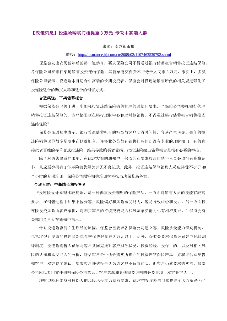 保险行业周报00620090216-市场调查市场研究在_第2页