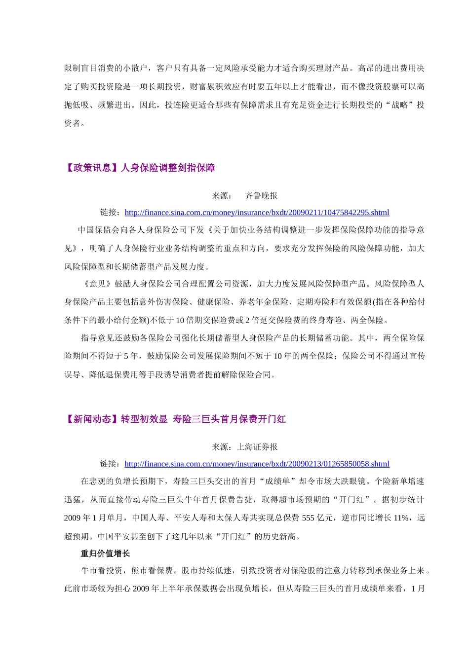 保险行业周报00620090216-市场调查市场研究在_第3页