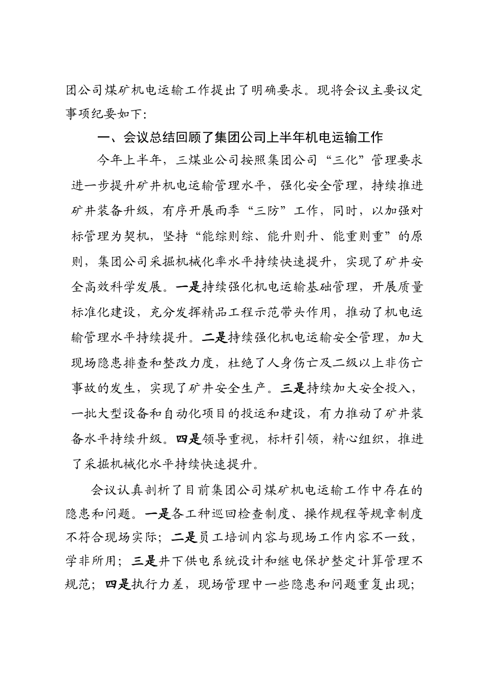 煤业化工集团会议纪要_第2页