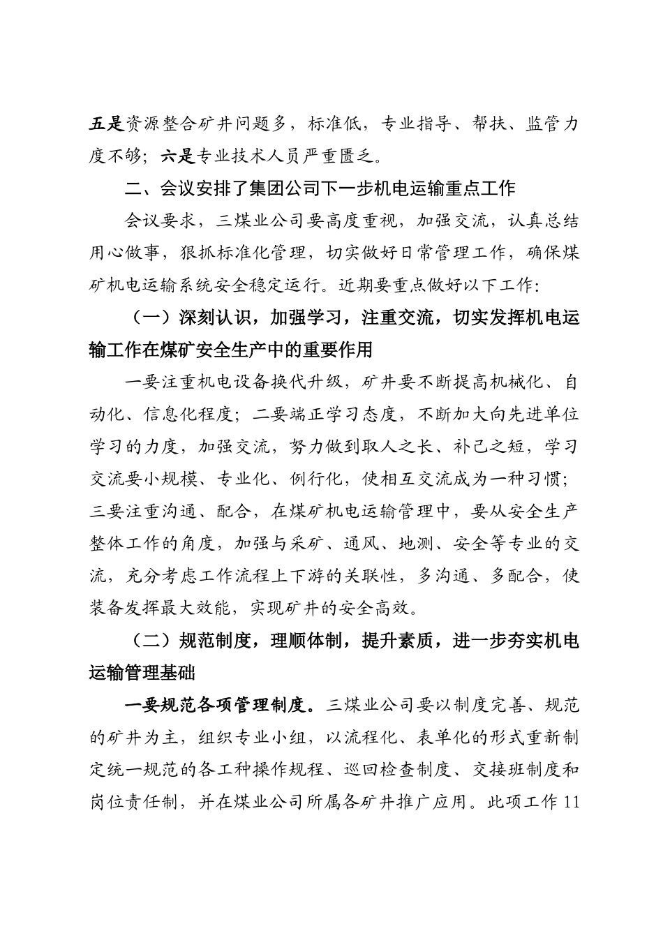 煤业化工集团会议纪要_第3页