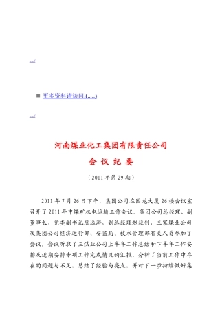 煤业化工集团会议纪要