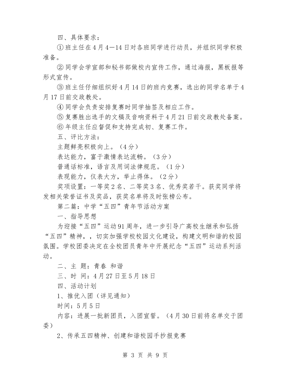 中学五四青年节活动方案_第3页