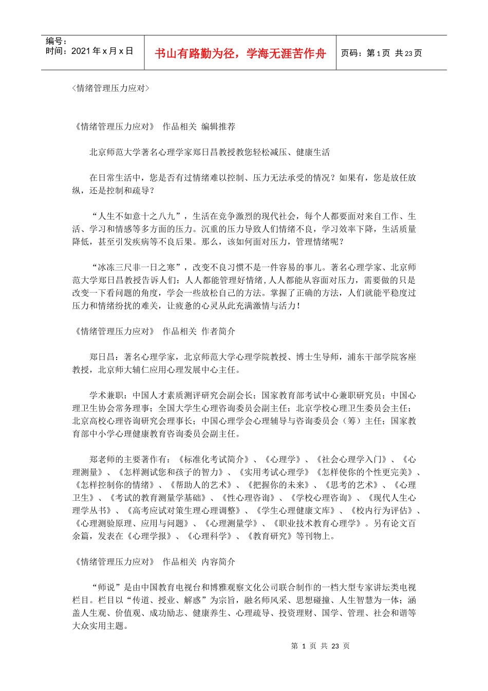 情绪管理压力应对_第1页