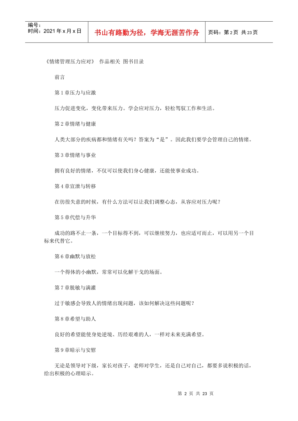 情绪管理压力应对_第2页