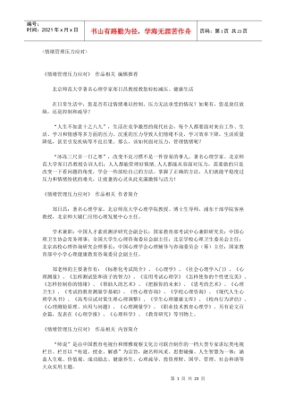 情绪管理压力应对