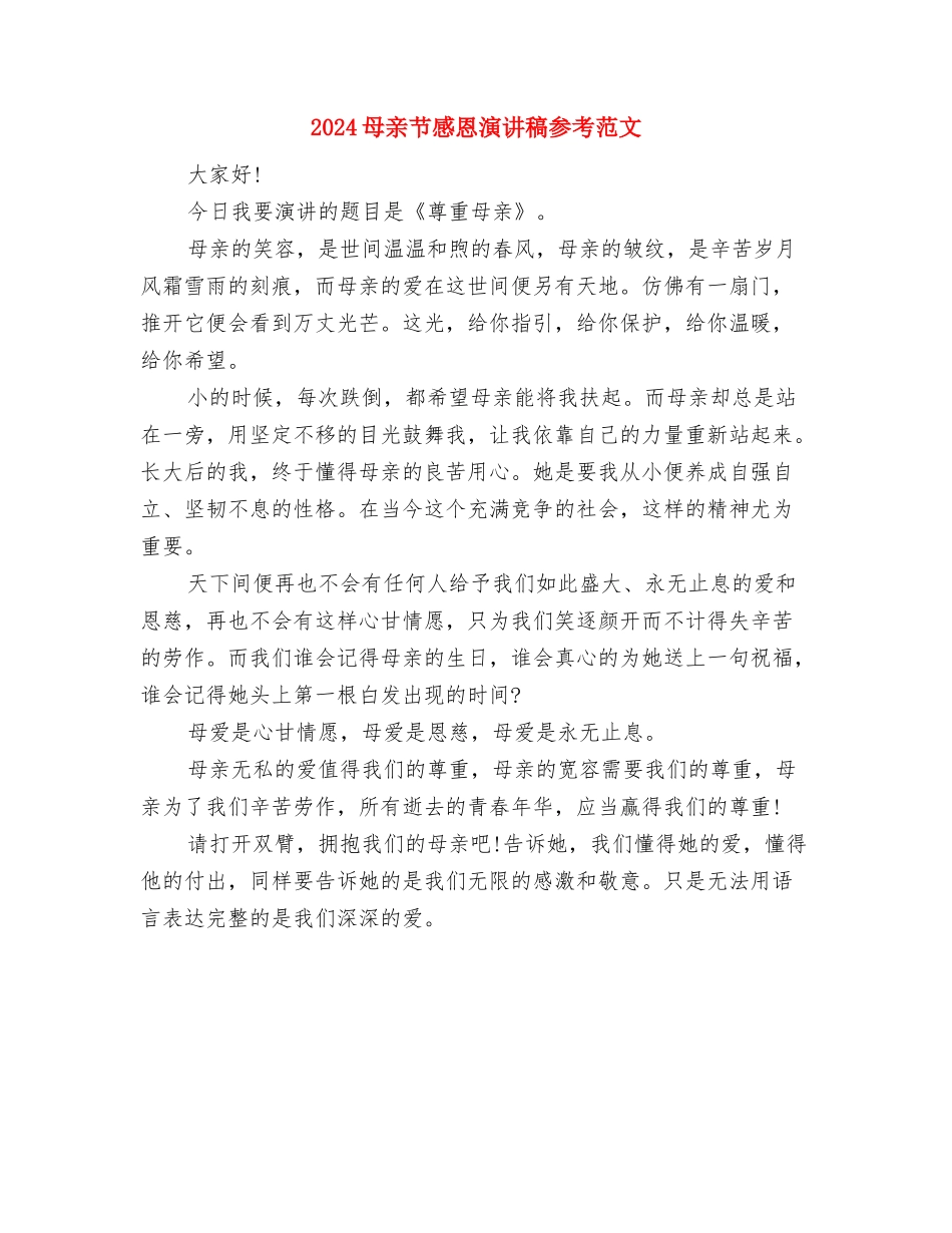 2024武警部队生活心得体会样本与2024母亲节感恩演讲稿参考范文汇编_第2页