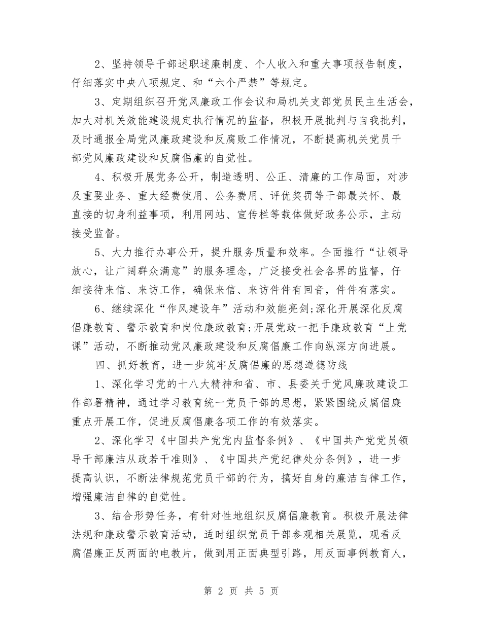 2024年住建局党风廉政建设工作计划与2024年住建局城乡规划发展工作计划范文汇编_第2页