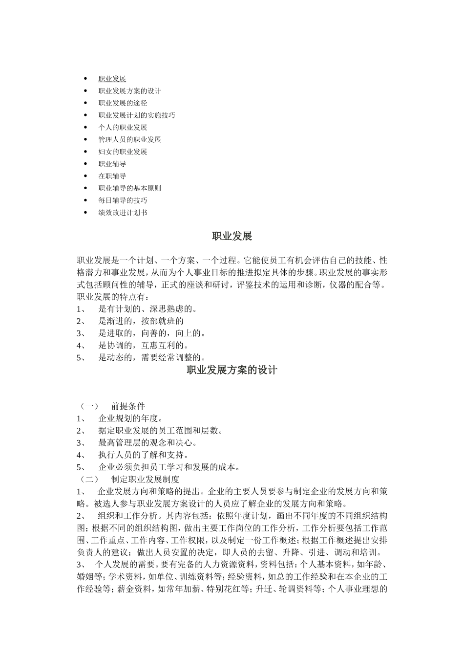 职业发展辅导_第1页