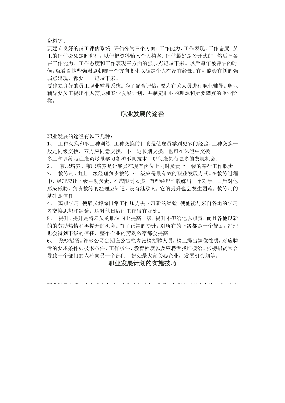 职业发展辅导_第2页