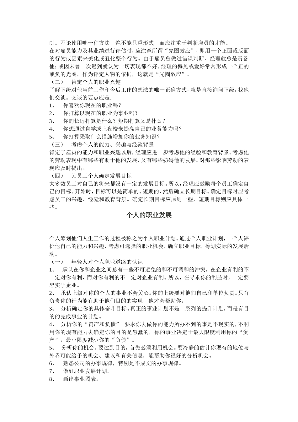 职业发展辅导_第3页