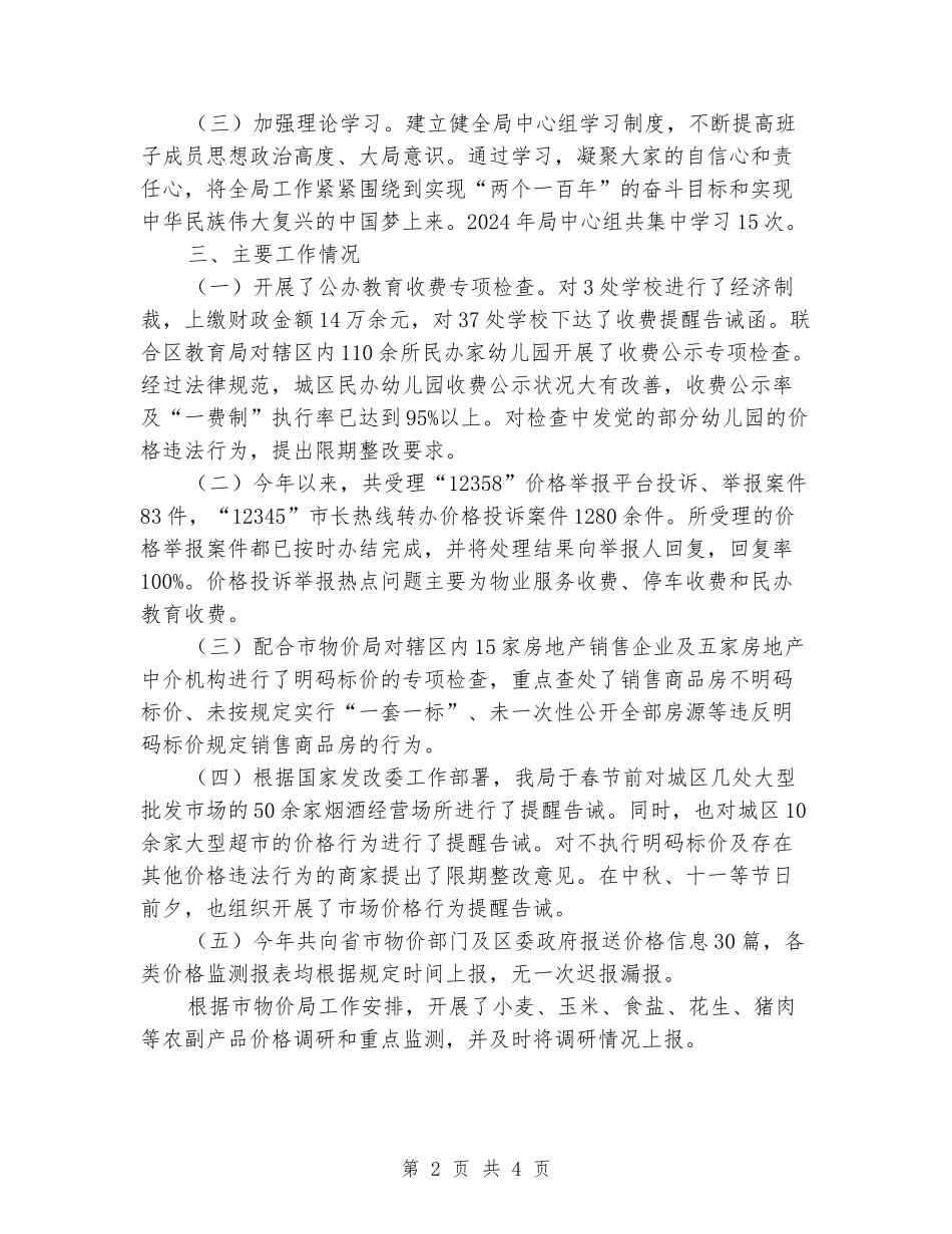 物价局领导班子工作总结_第2页