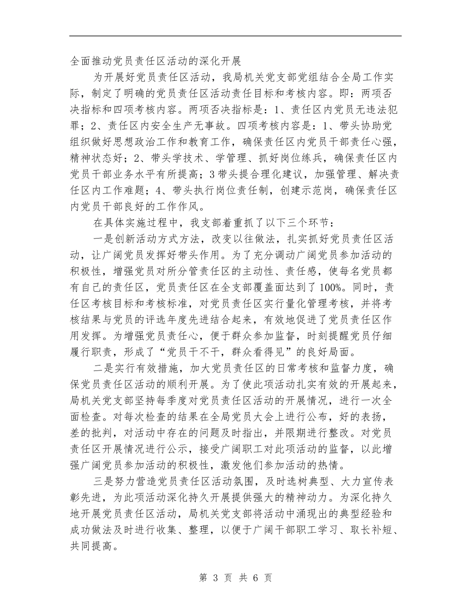 水务局党员责任区活动总结_第3页