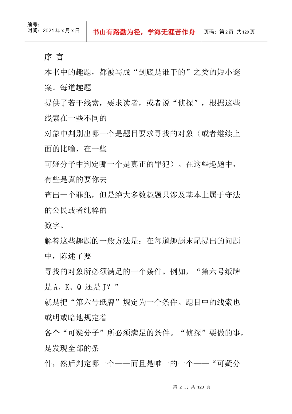 测试你的逻辑能力_第2页