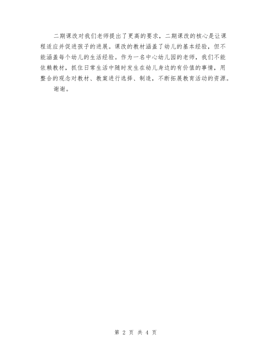 2024年5月幼儿园工作总结与2024年5月幼儿园教师辞职报告汇编_第2页