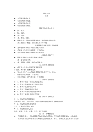 国际贸易的基本含义