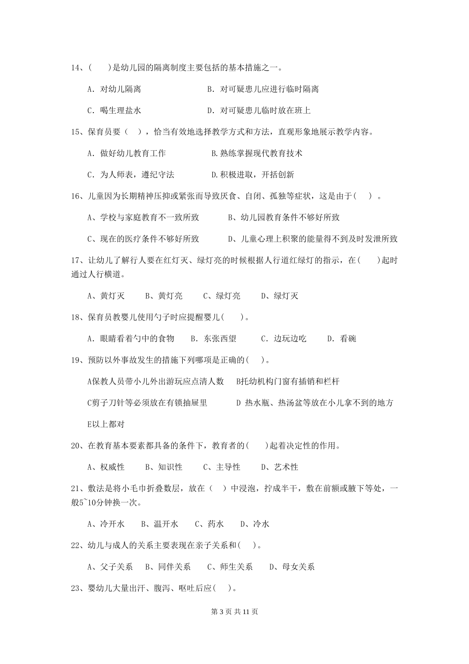 2024-2024年度【职业资格考试】幼儿园保育员能力考试试卷_第3页