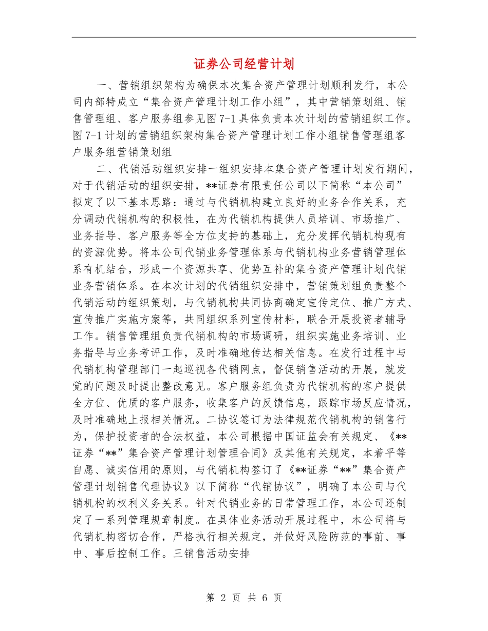 证券公司经营计划_第2页