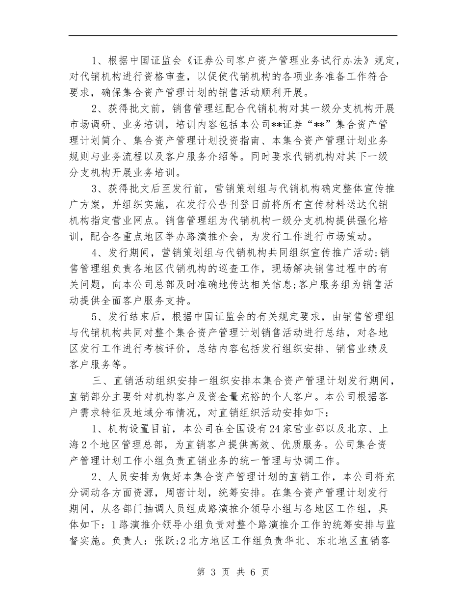 证券公司经营计划_第3页