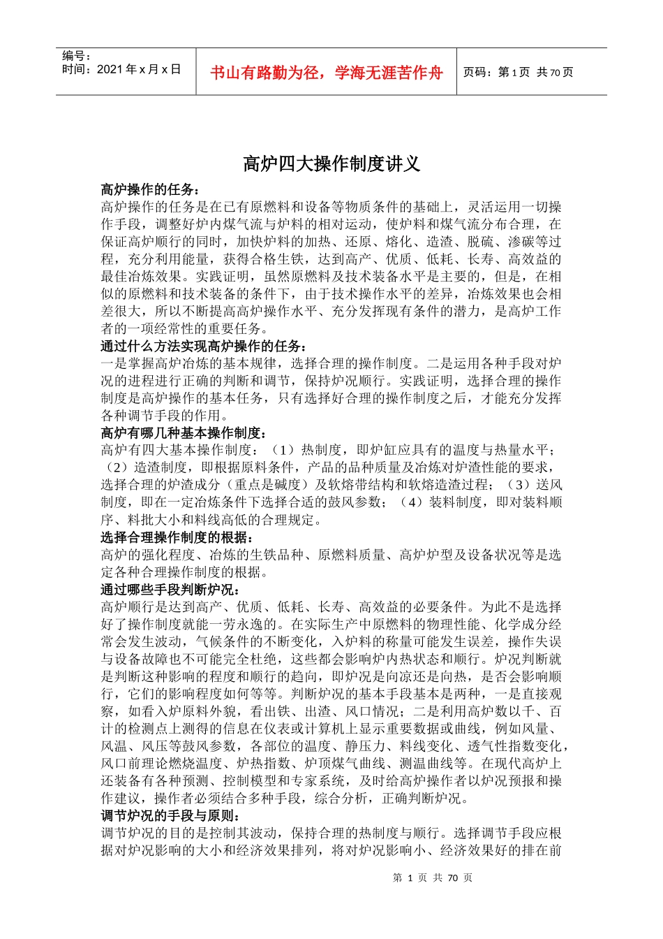 高炉工长培训学习资料_第1页