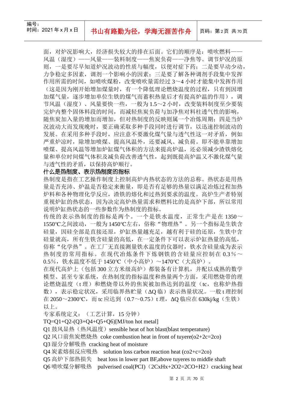 高炉工长培训学习资料_第2页