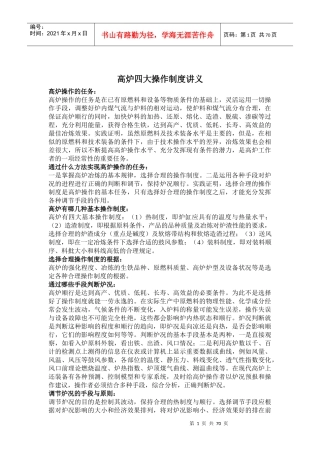 高炉工长培训学习资料