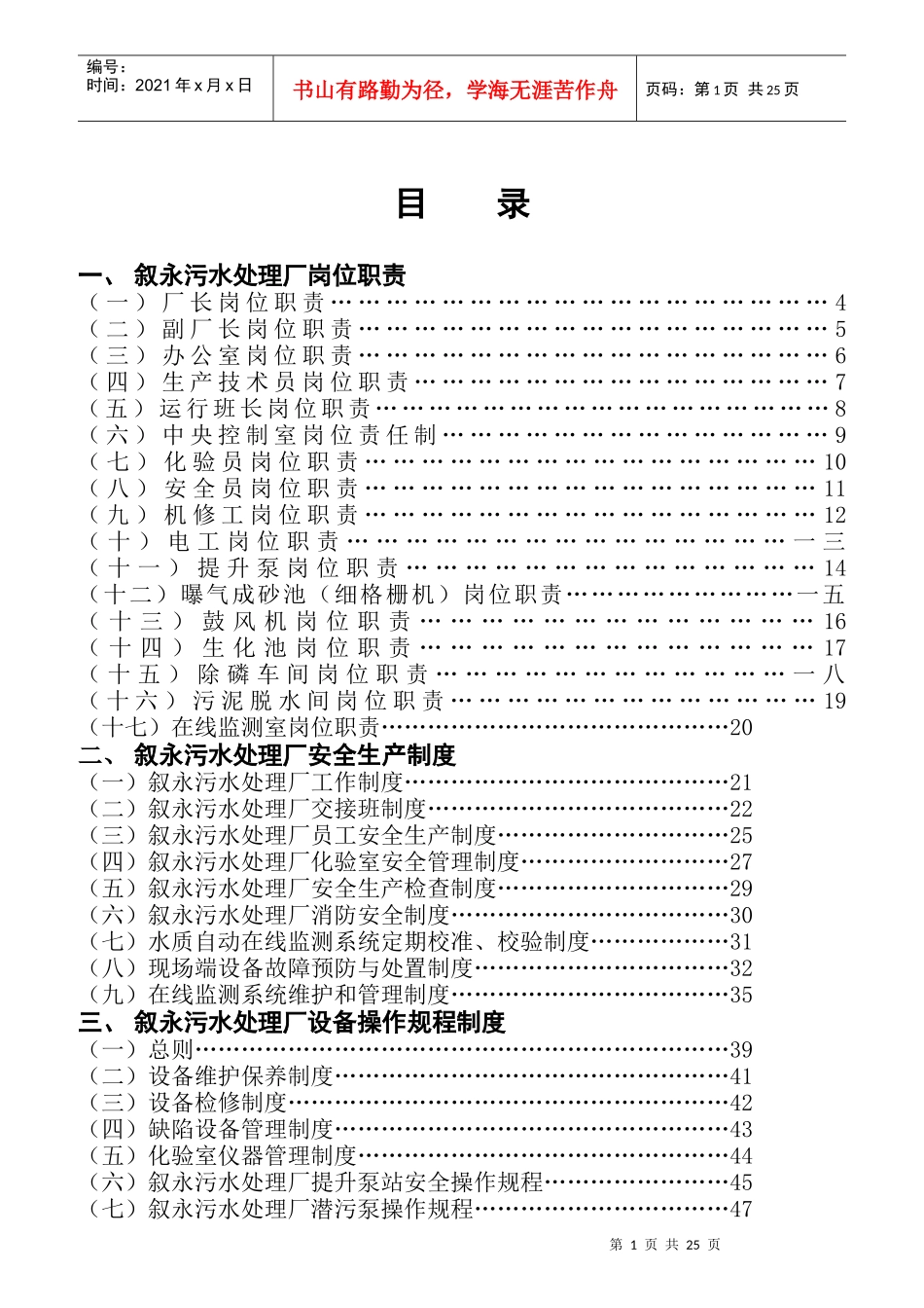 某污水处理有限公司职责制度和操作规程_第1页