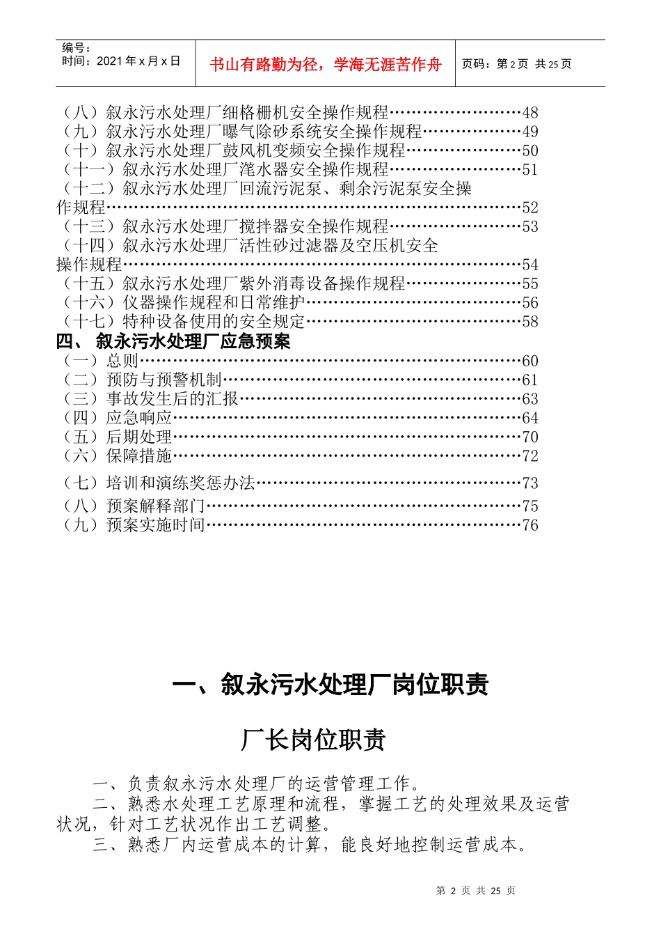 某污水处理有限公司职责制度和操作规程_第2页