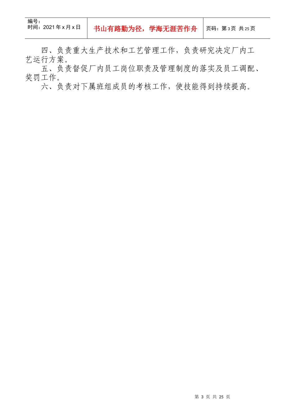 某污水处理有限公司职责制度和操作规程_第3页