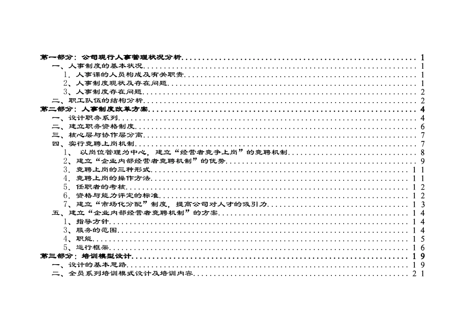 某某公司人力资源开发方案_第2页