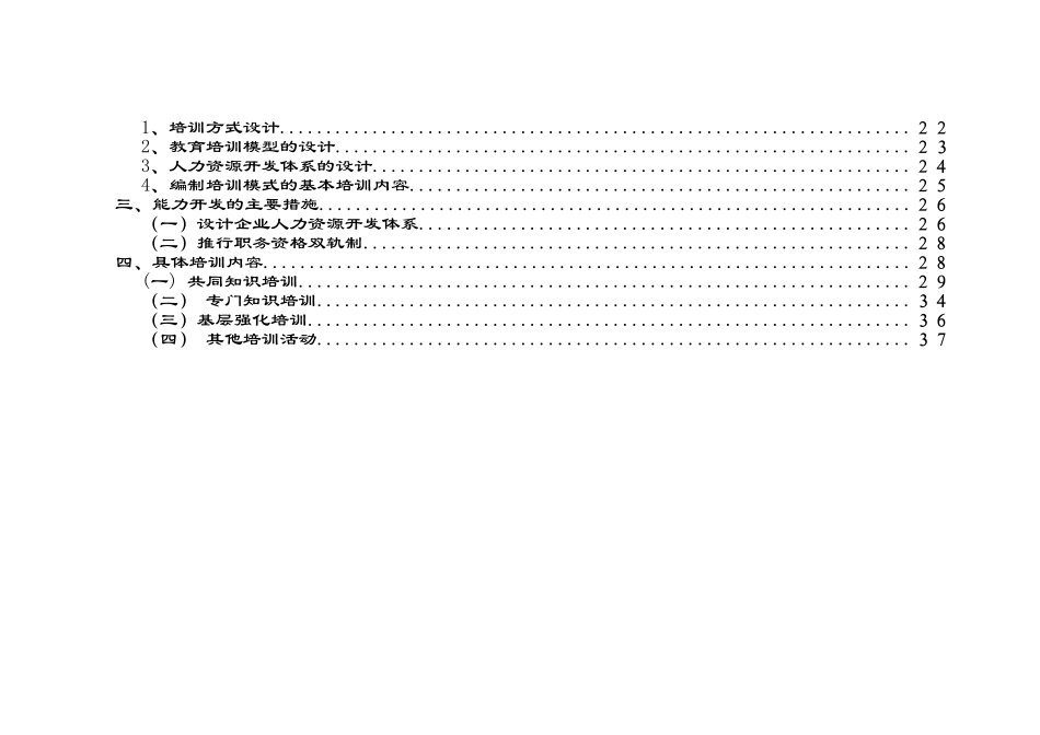某某公司人力资源开发方案_第3页