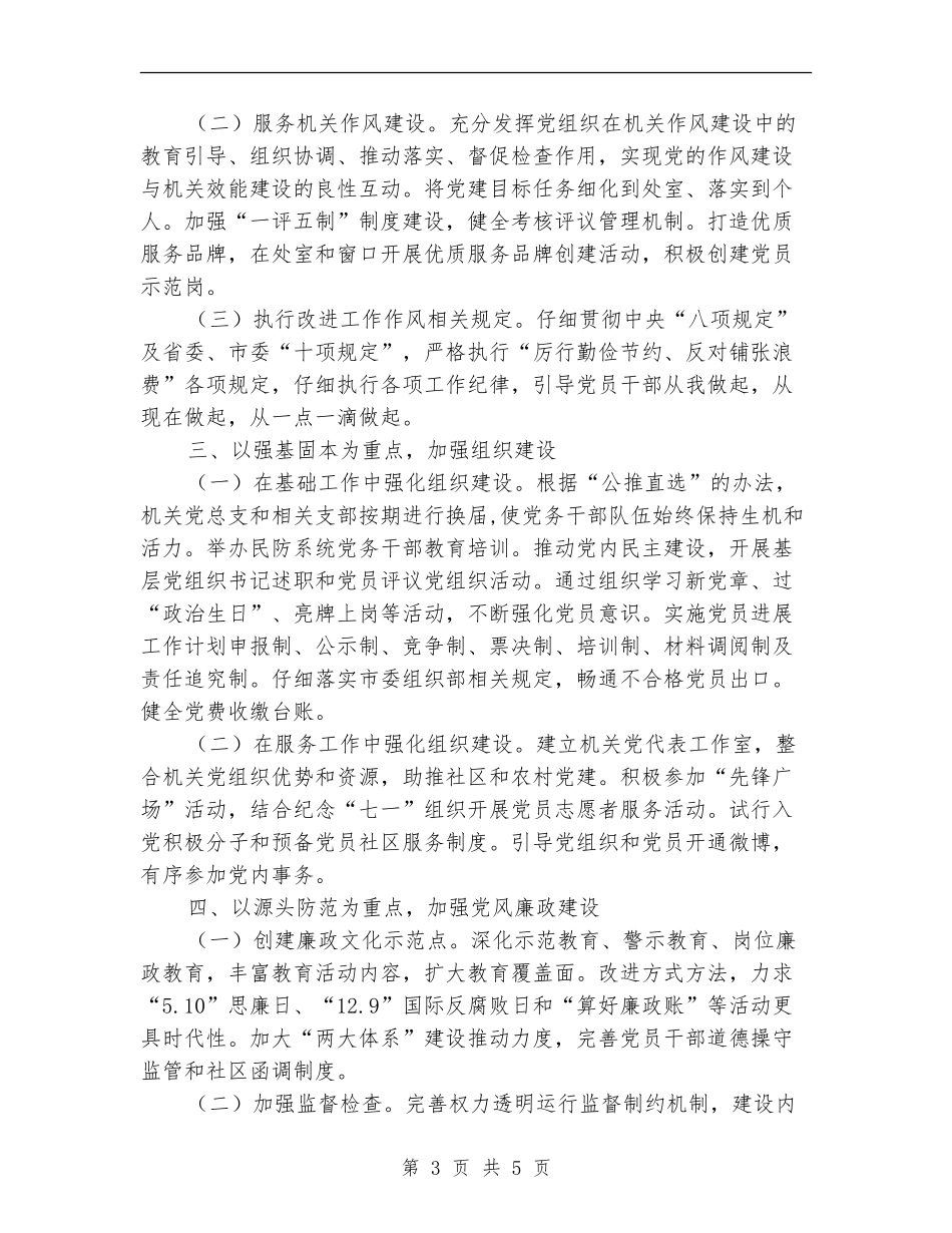 2024年民防局党总支党建工作安排_第3页
