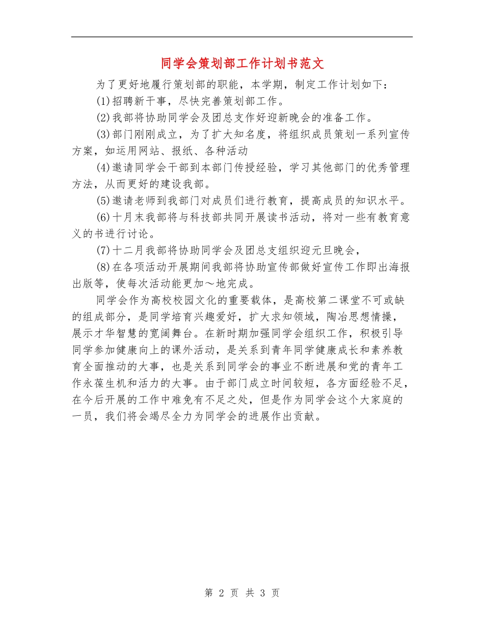 学生会策划部工作计划书范文_第2页