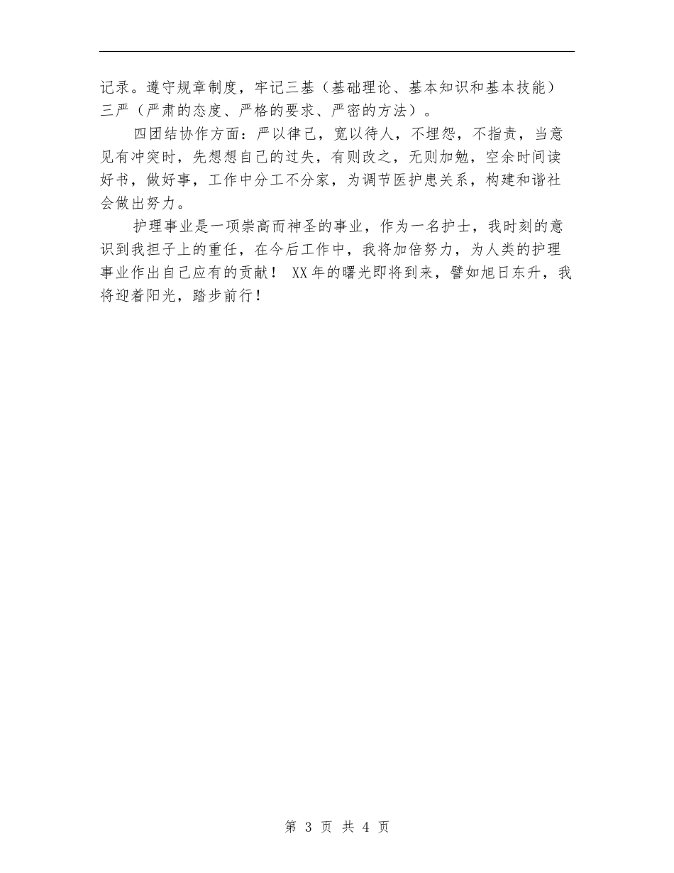 护理个人年底工作总结范文_第3页