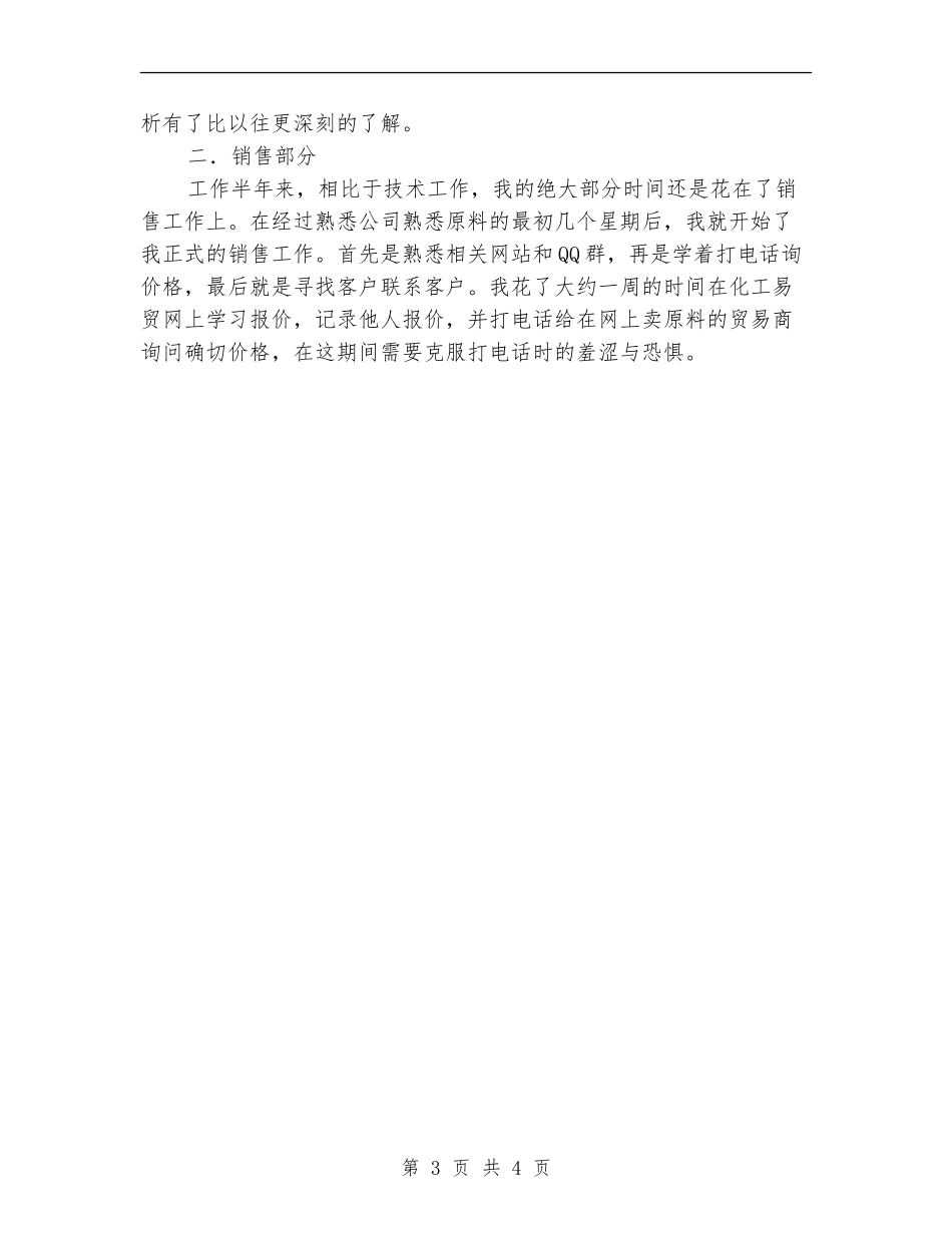 入职销售人员工作总结范文_第3页