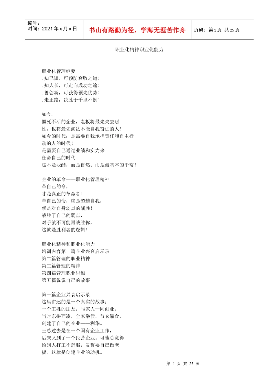 职业化精神和职业化能力_第1页