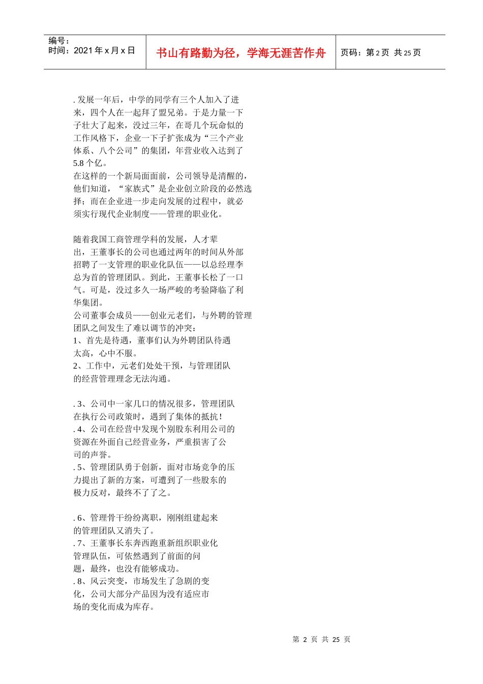 职业化精神和职业化能力_第2页