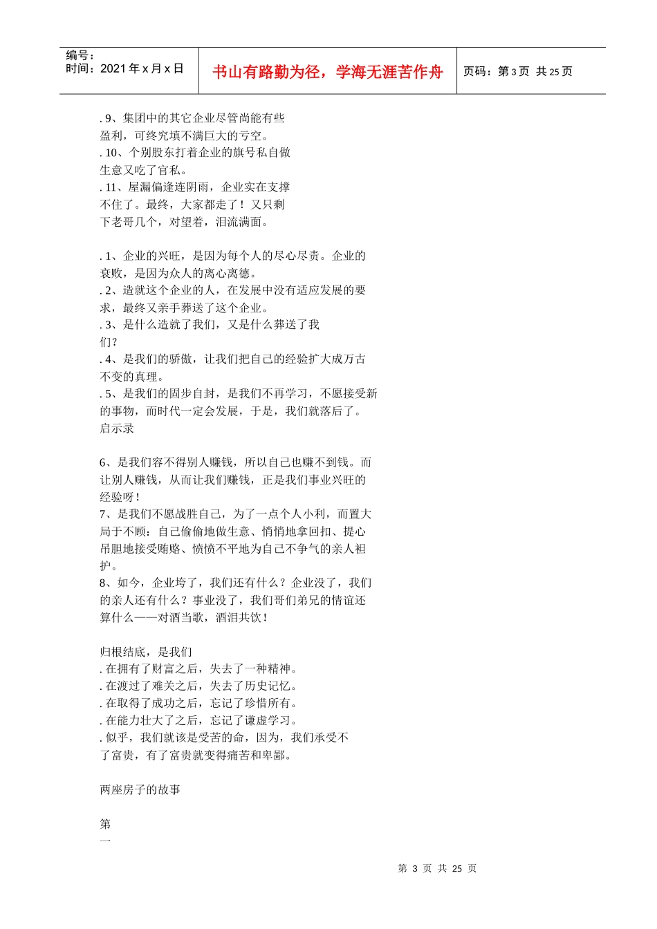 职业化精神和职业化能力_第3页