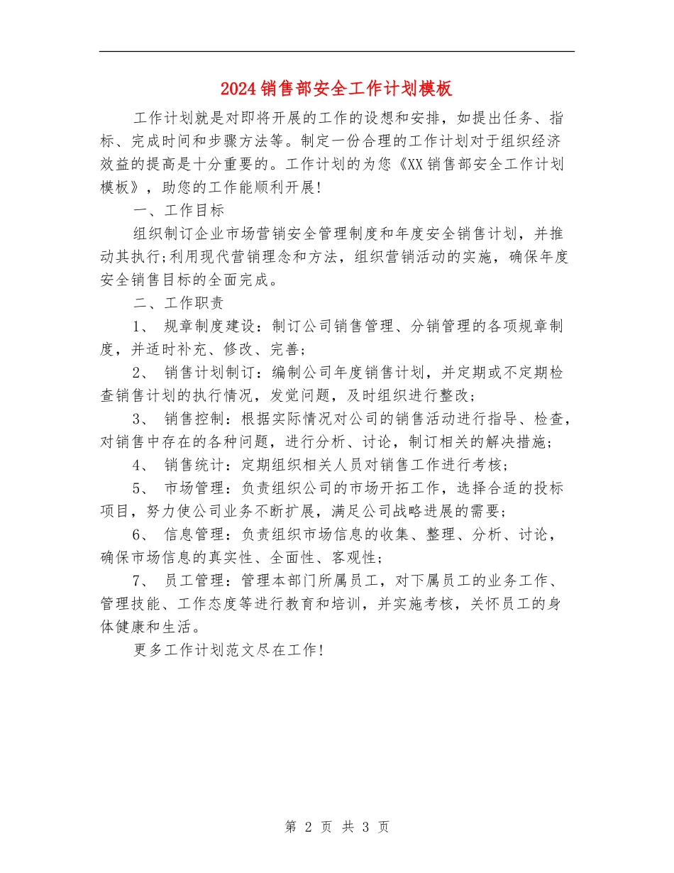 2024销售部安全工作计划模板_第2页