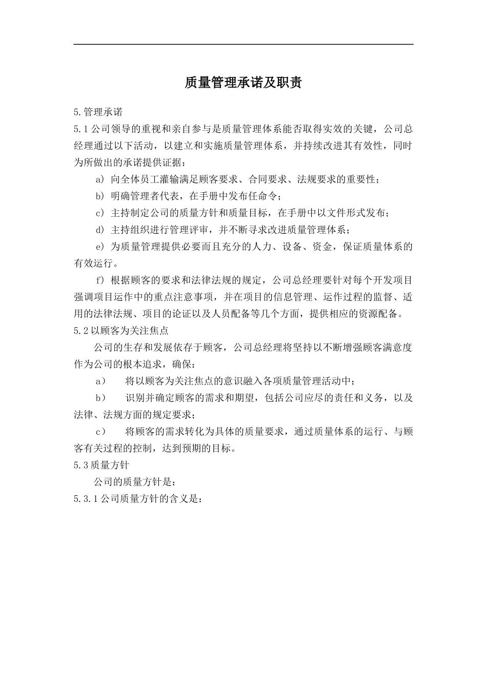 质量管理承诺及职责_第1页