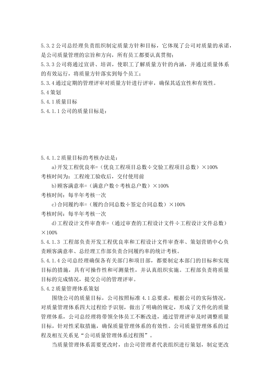 质量管理承诺及职责_第2页